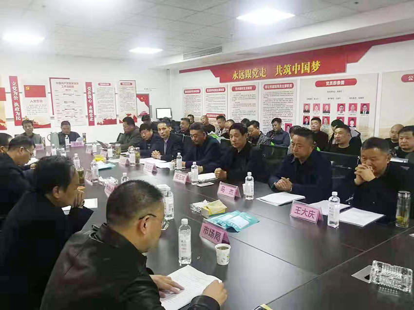 市局领导会议